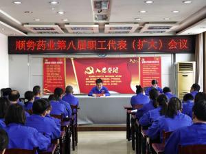 順勢藥業(yè)第八屆工會換屆選舉大會順利舉行